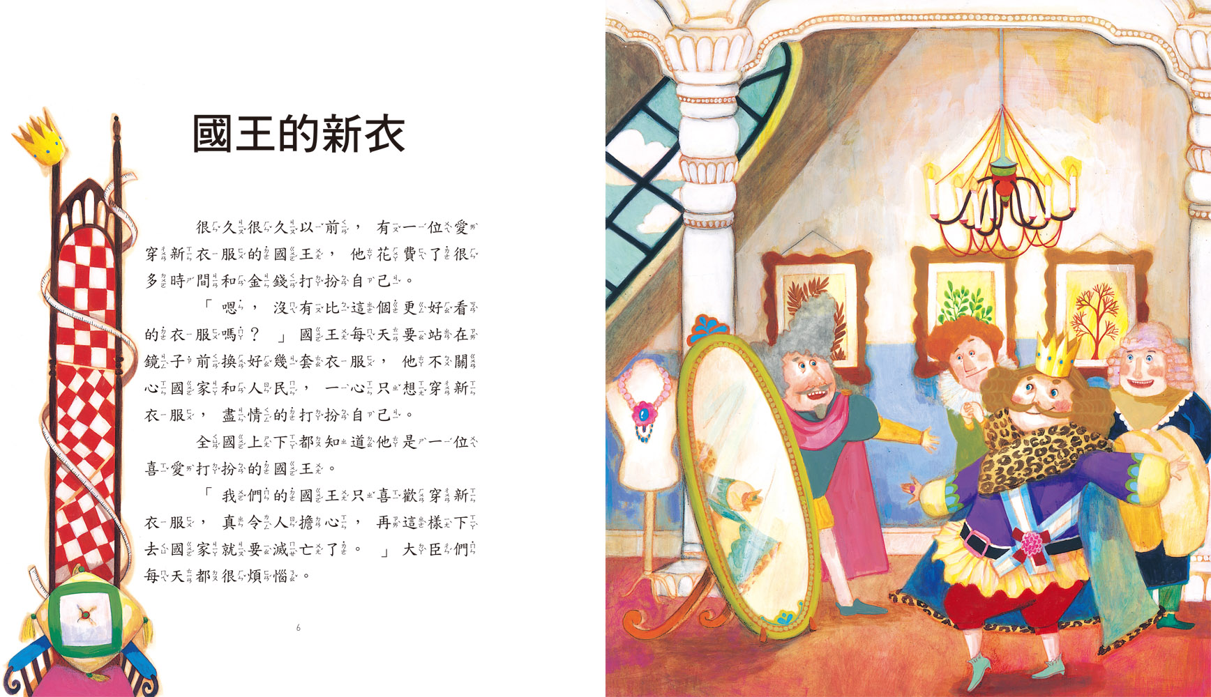 安徒生童話繪本-世界經典故事系列